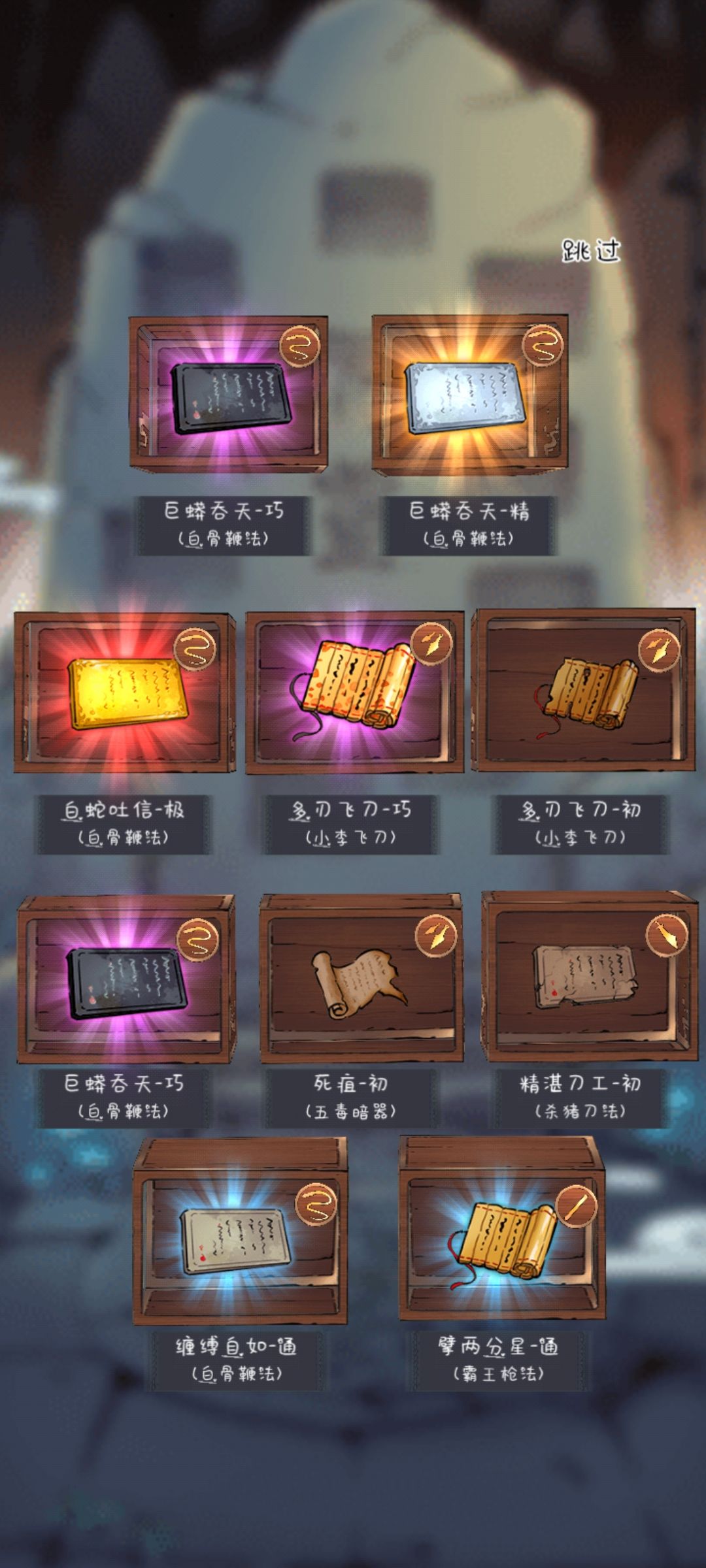 白蟒鞭法 8