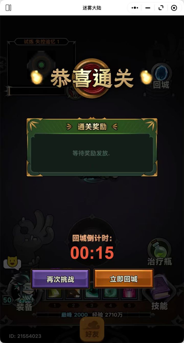 行宫bug截图