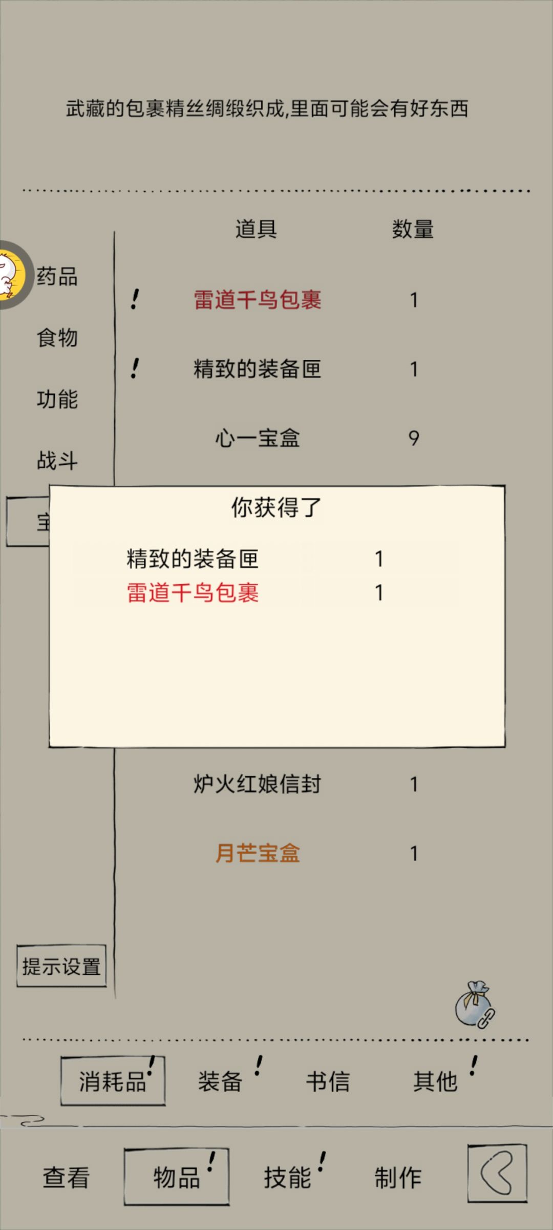 强运的回响 2