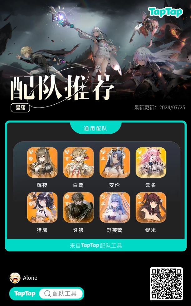最强配队 1