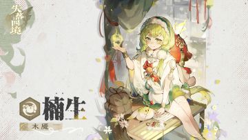 星灵介绍丨木魇•楠生