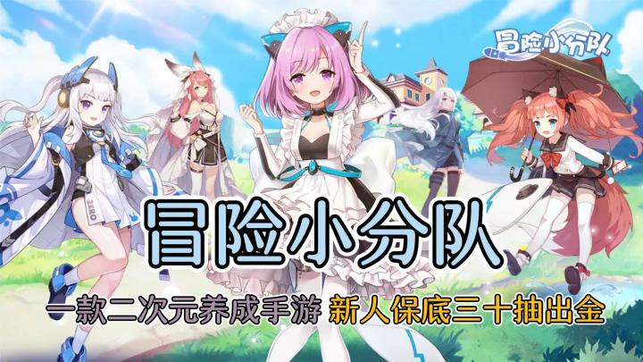 《冒险小分队》一款二次元回合制对战养成手游截图