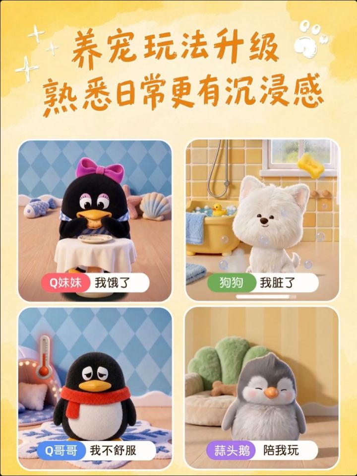 速报！QQ宠物今日官宣回归，Hy3大模型加持截图