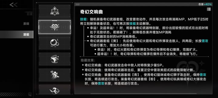 白金奇幻套组算技能还是普攻？截图
