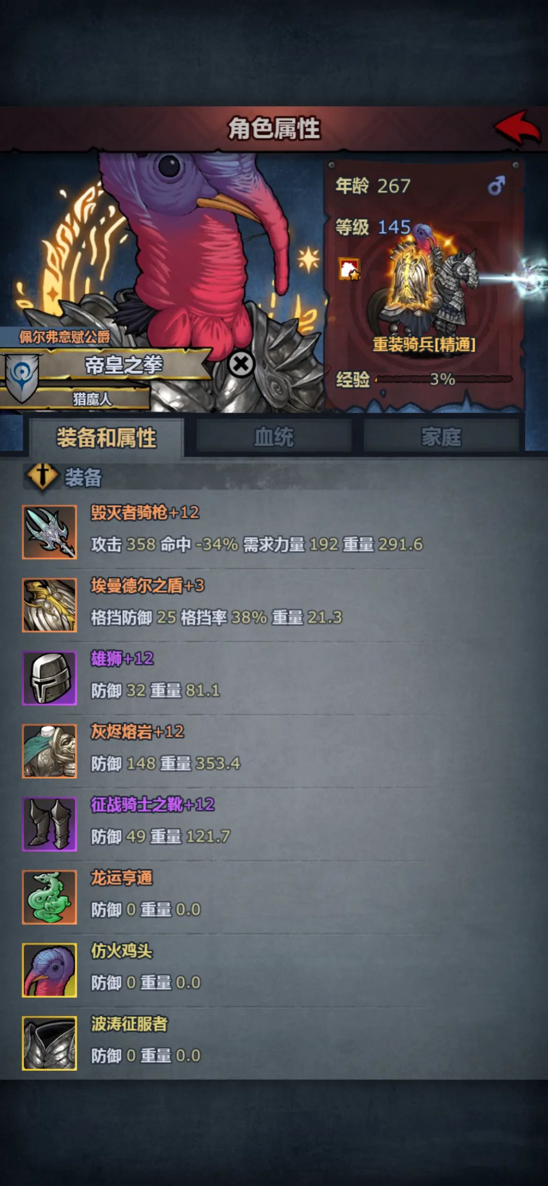 现阶段重骑的一点使用体会(算半个小攻略) 2