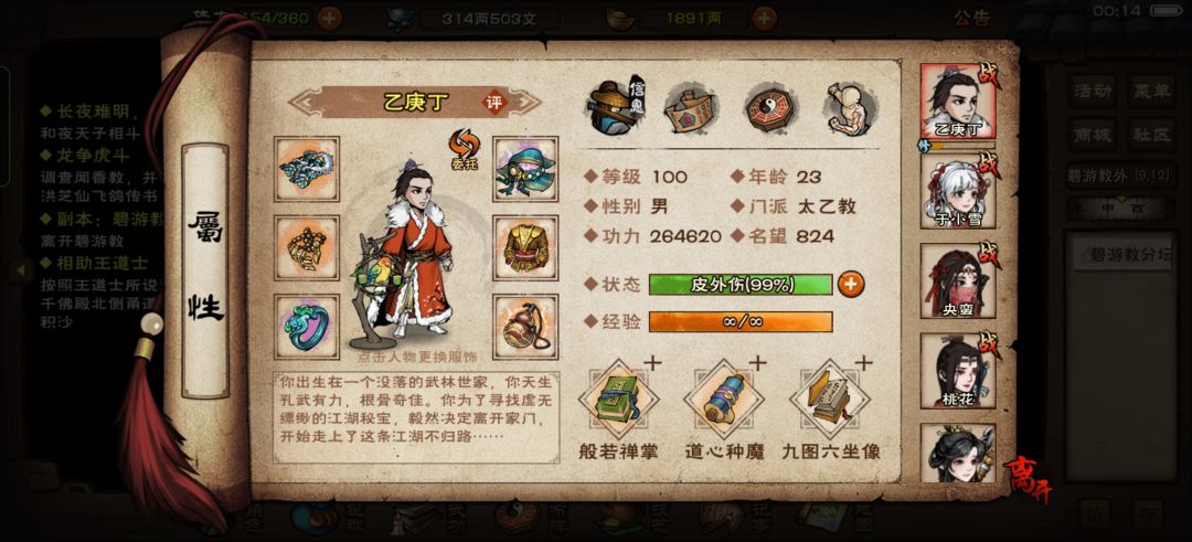 烟雨江湖碧游教96w首通 4
