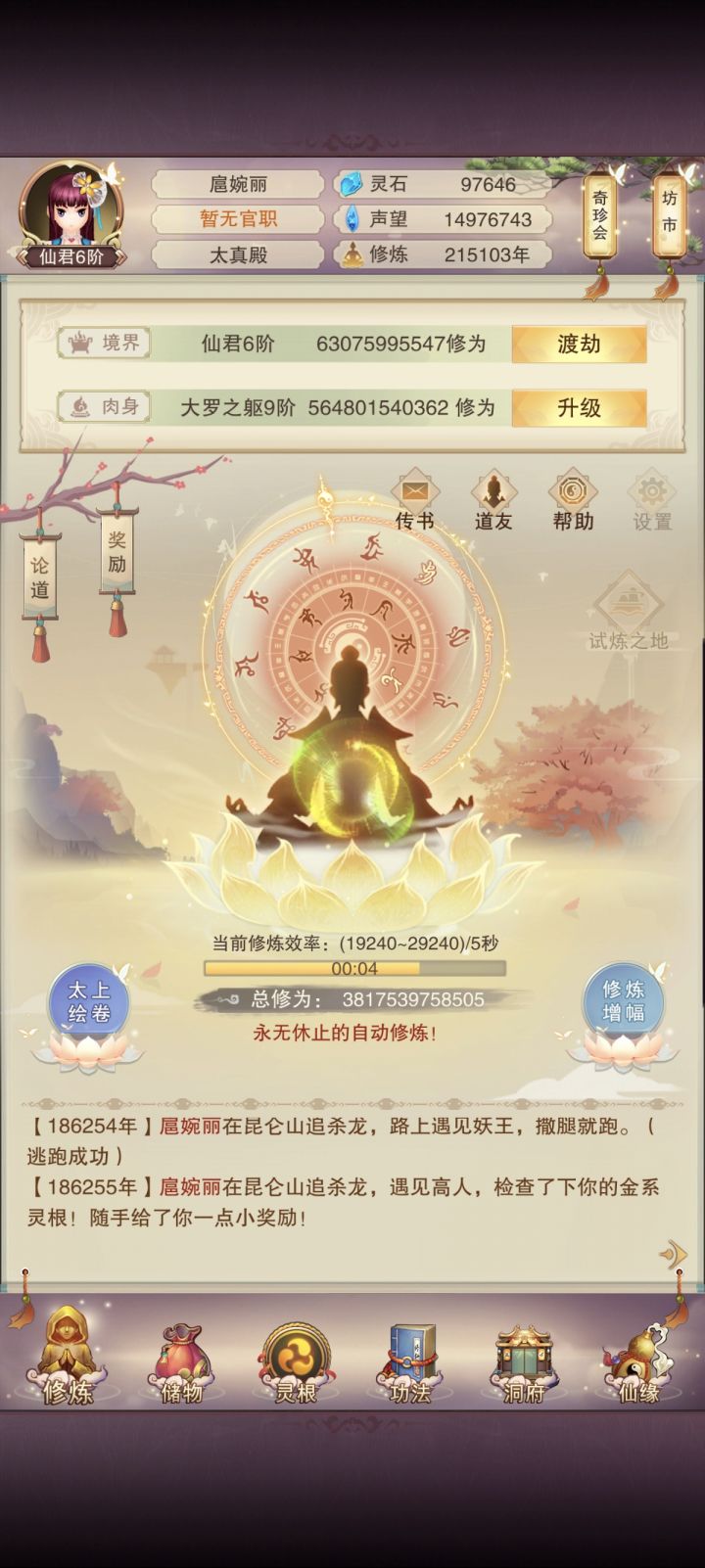 修为恢复99%截图