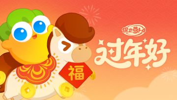 红包封面 · 福马鸿运到，阿波祝你新年好！