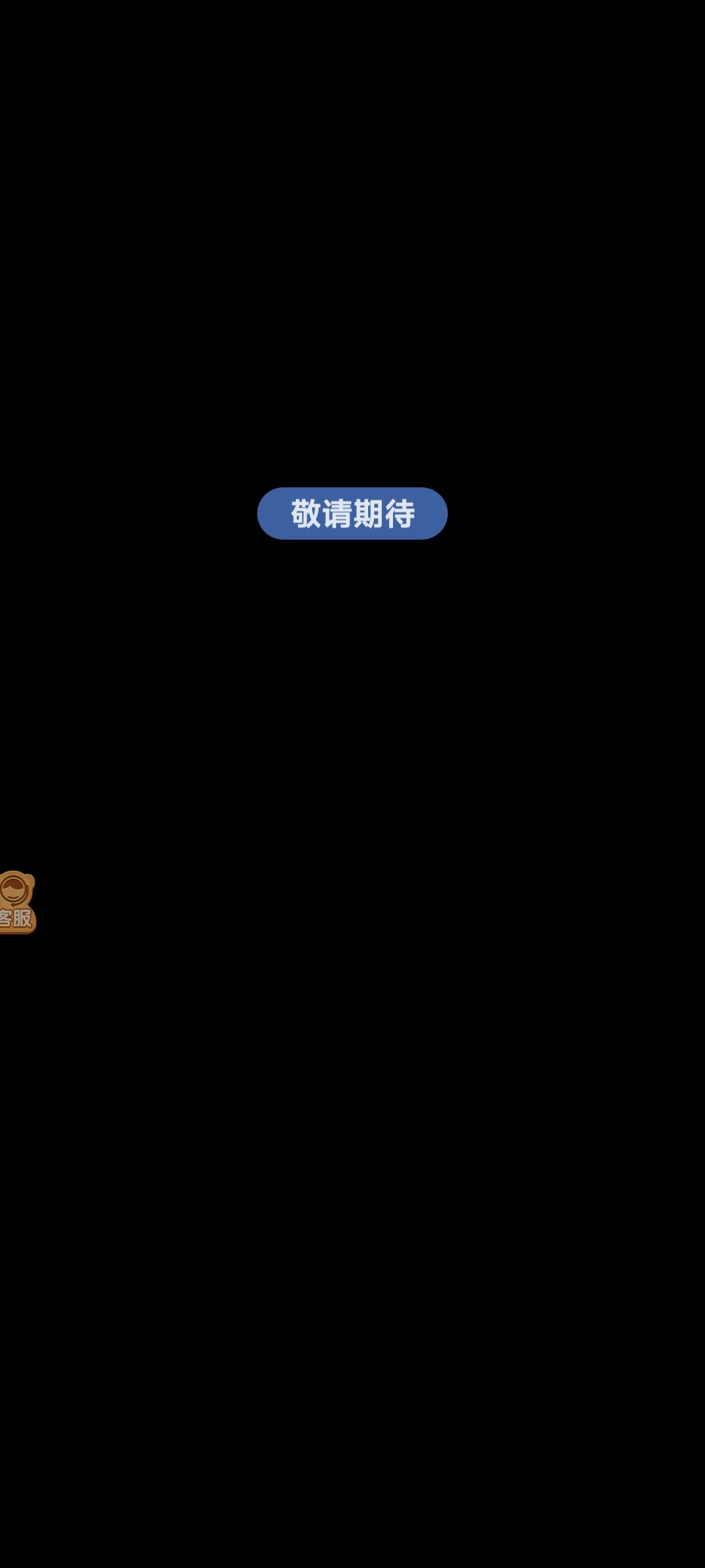 每日挑战没了 2