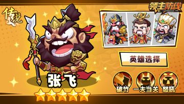 《领主防线》3月3日论坛福利—活跃抽奖200名送礼包码！