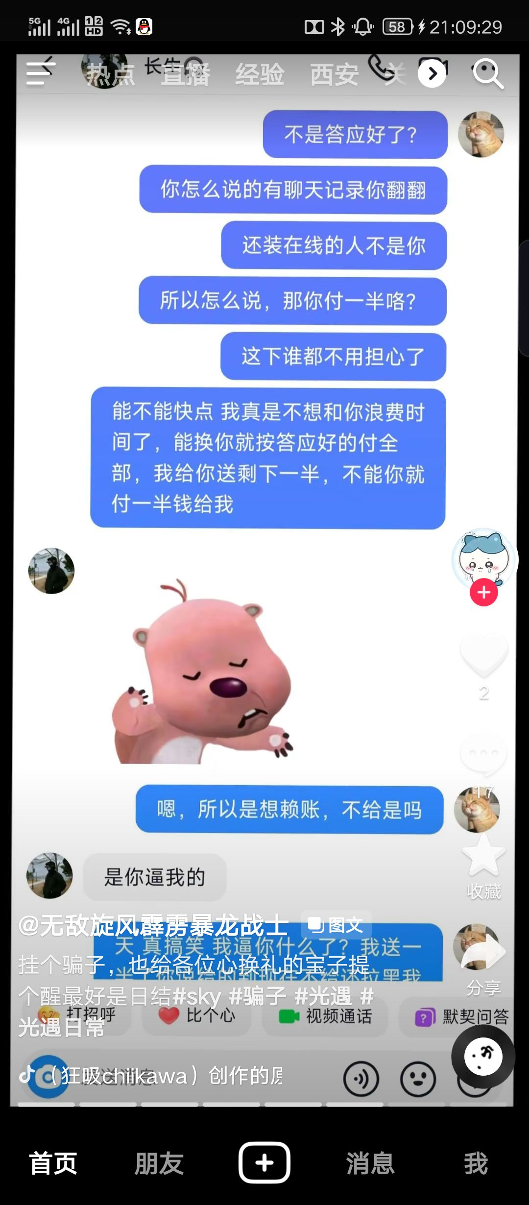 真的没见过 7
