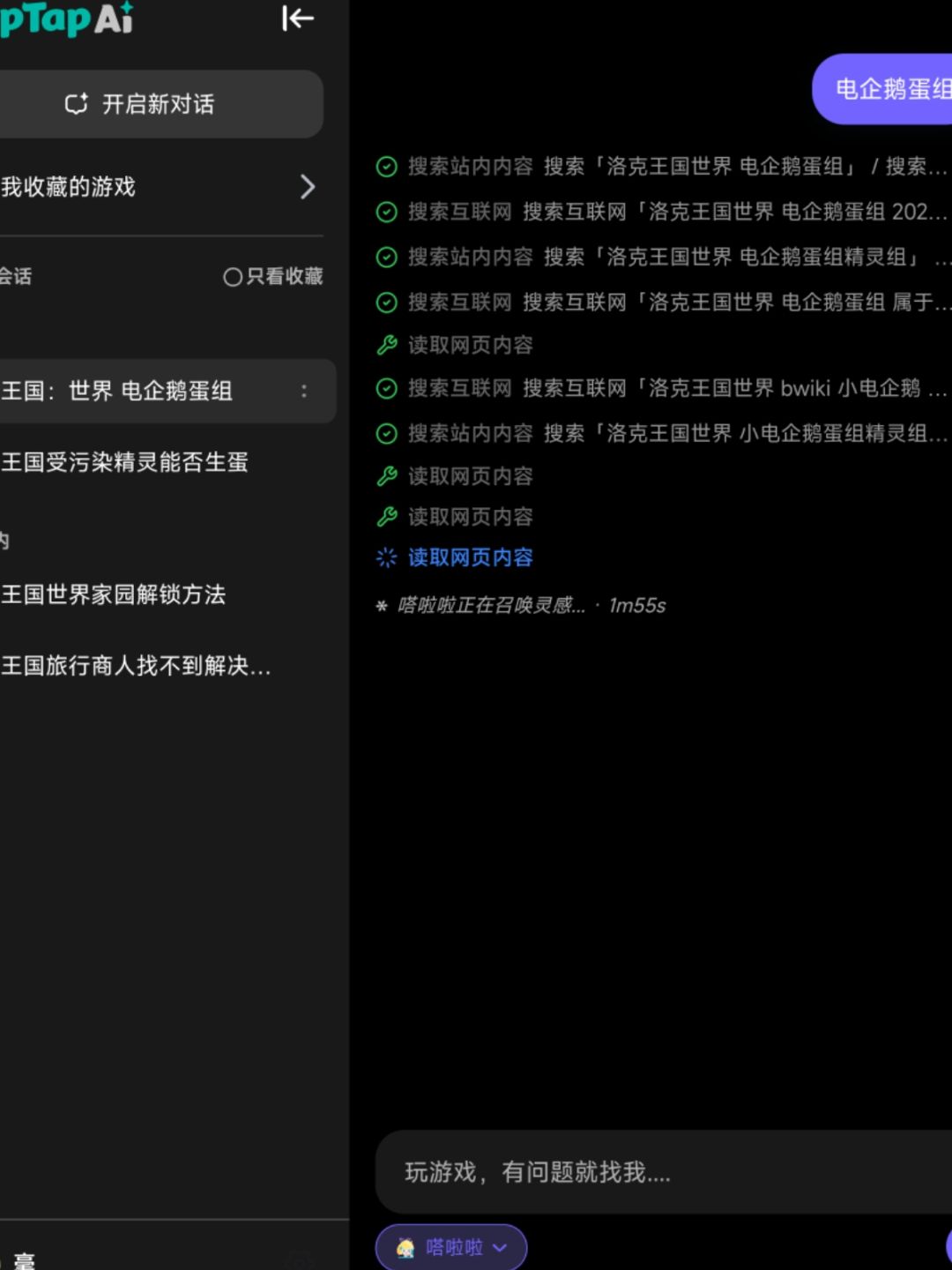 请问电企鹅的生蛋蛋组是什么 1