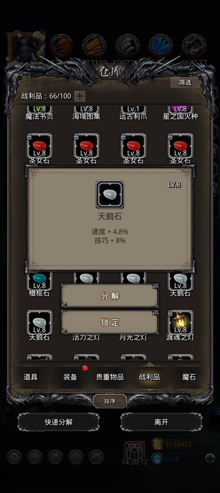 这个石头，嘶截图