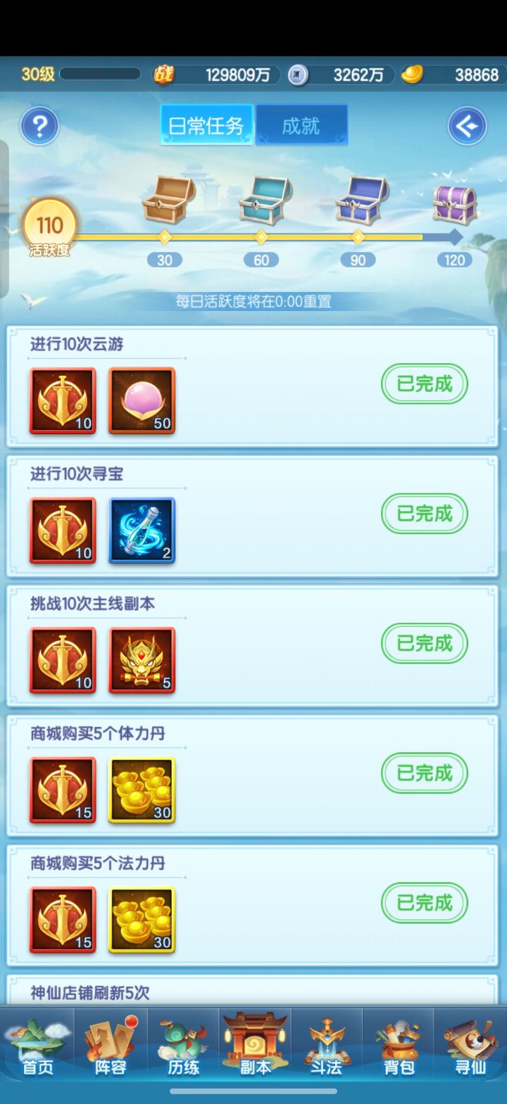 日常任务都做完了,活跃度只有110截图