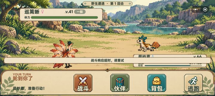 战斗超时截图