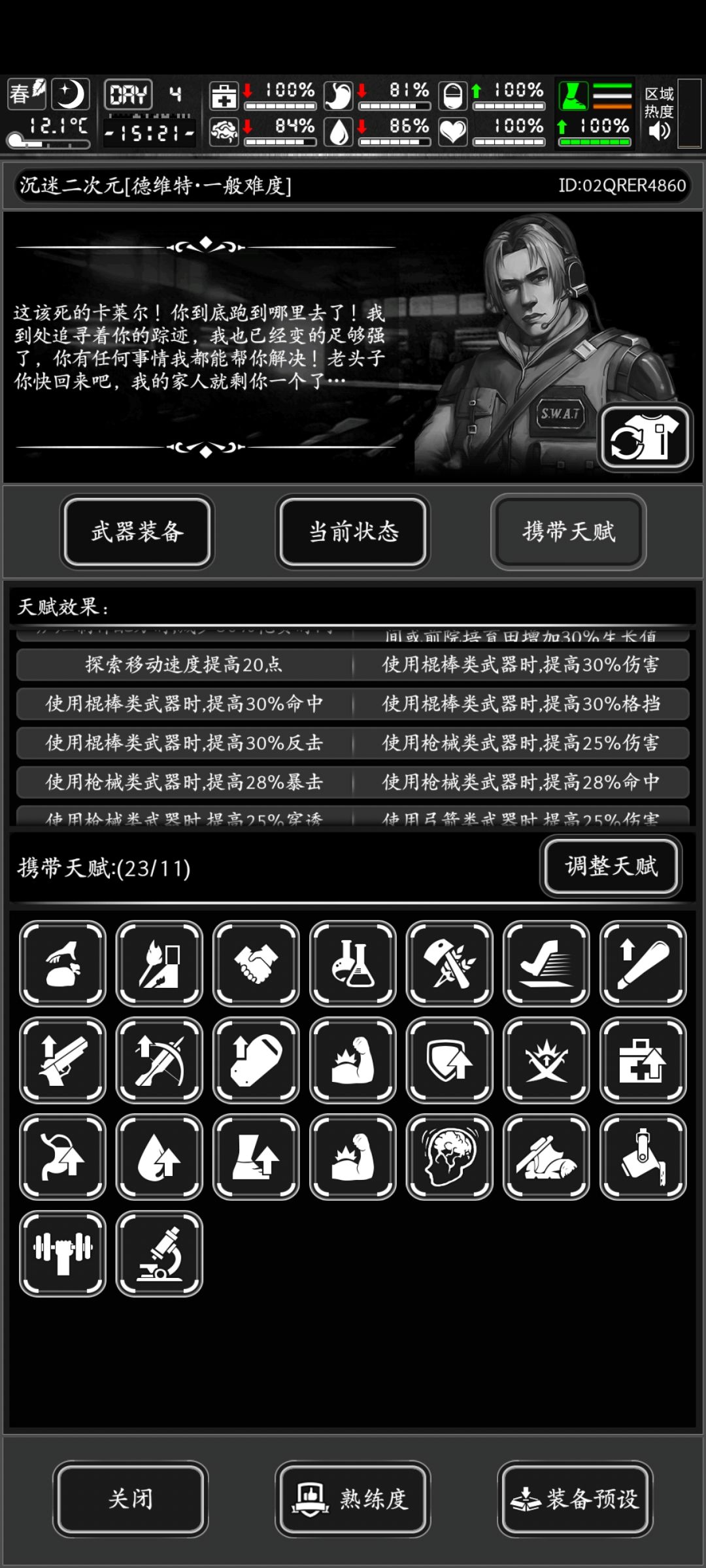 战旗的战斗天赋是咋计算的? 2