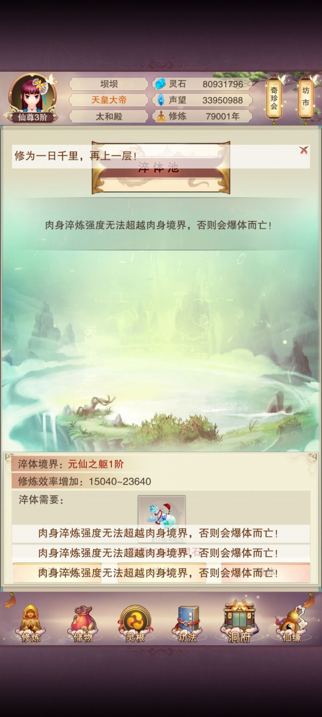 肉身成圣差点爆体而亡 1