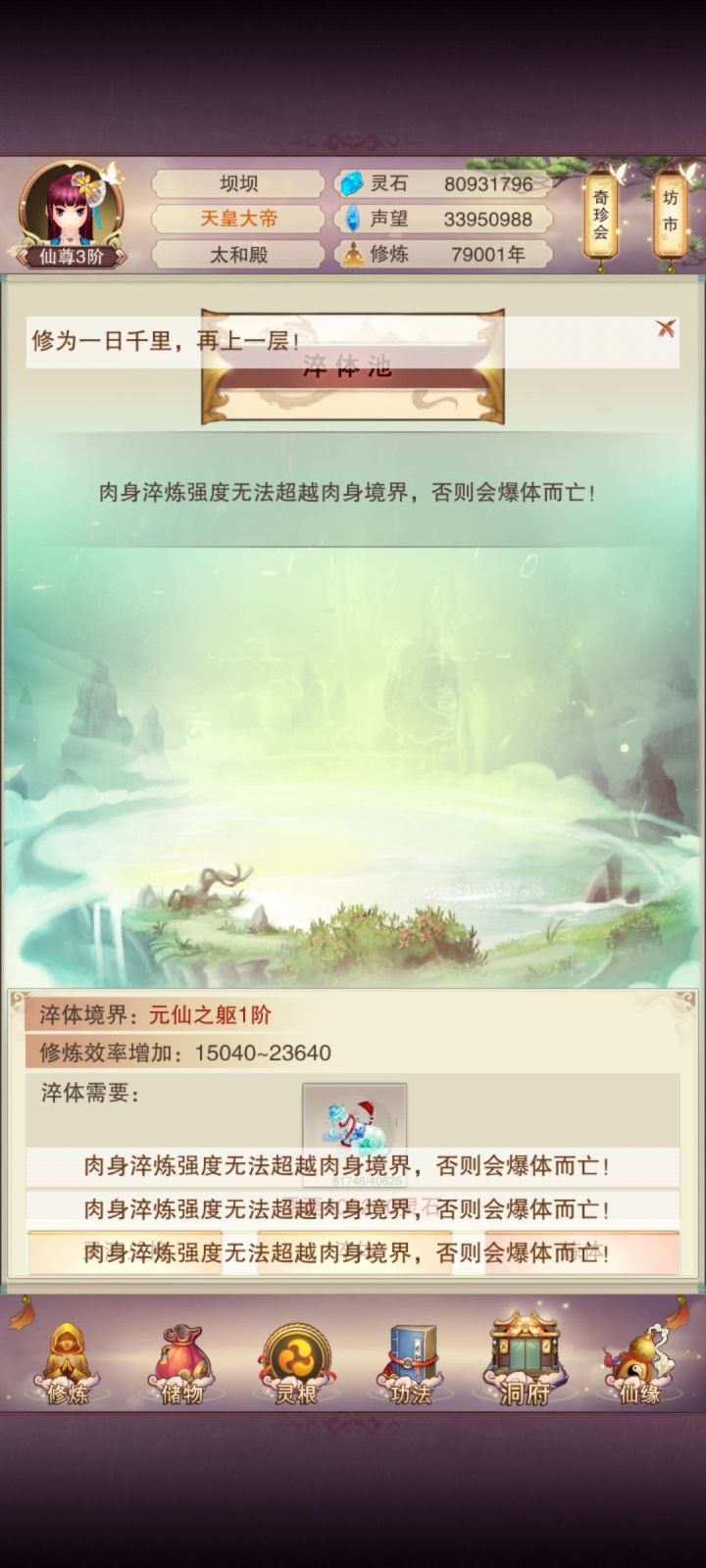 肉身成圣差点爆体而亡截图