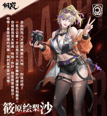 机师评测——绘梨沙•首位喷火器专精机师