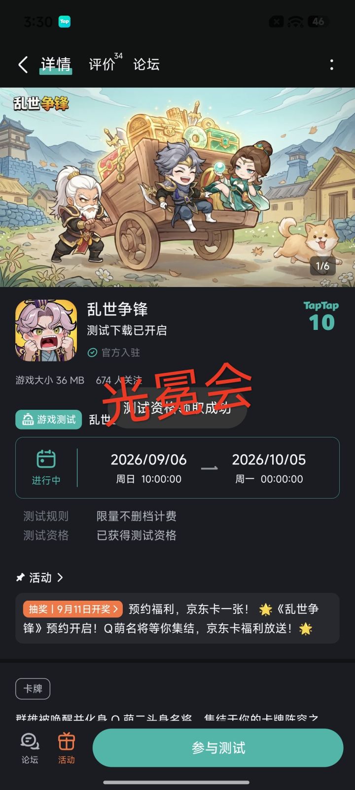 乱世争锋截图