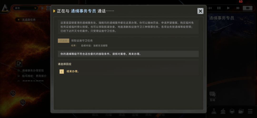 通缉等级是什么怎么改这个 1