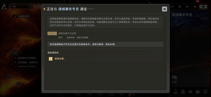 通缉等级是什么怎么改这个截图