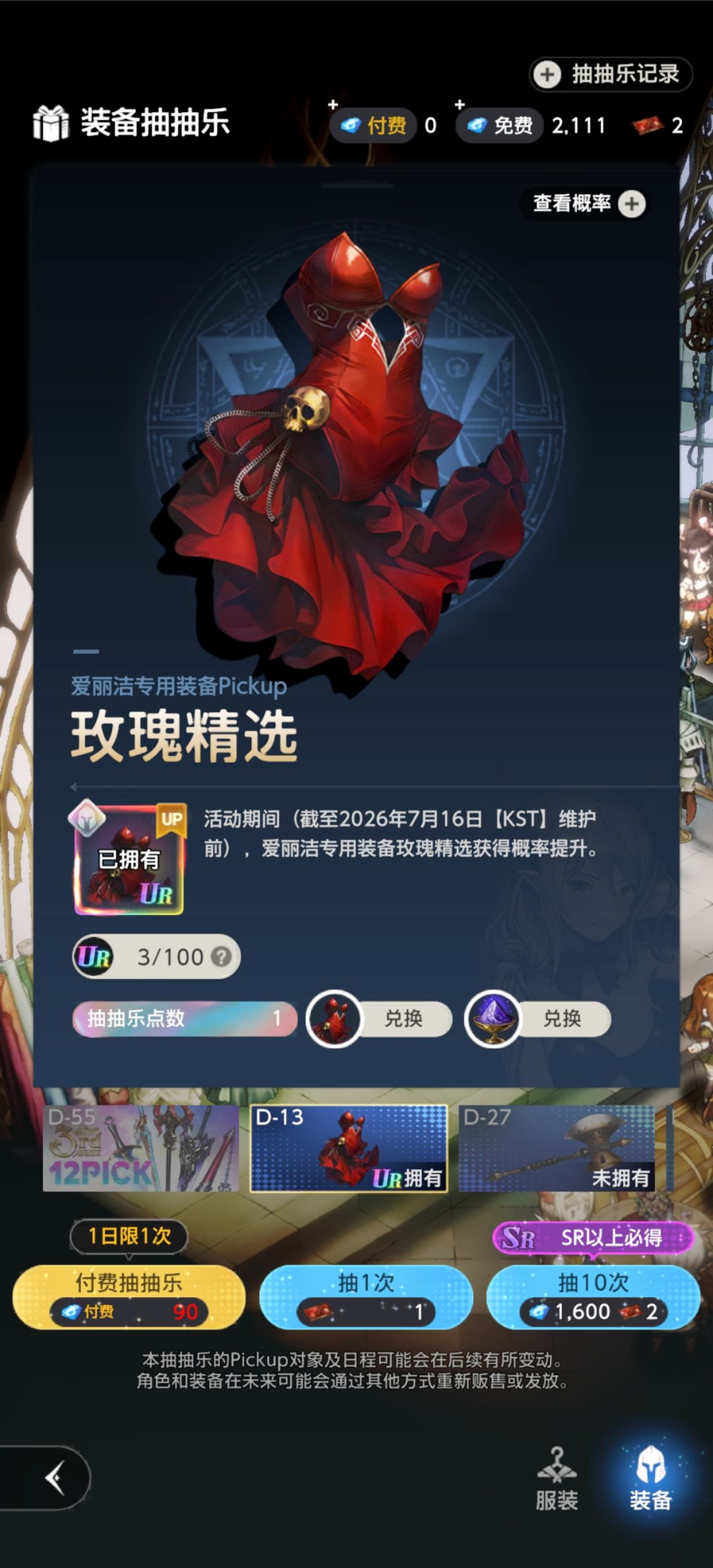 不会吧,免费的第一抽就出了 1