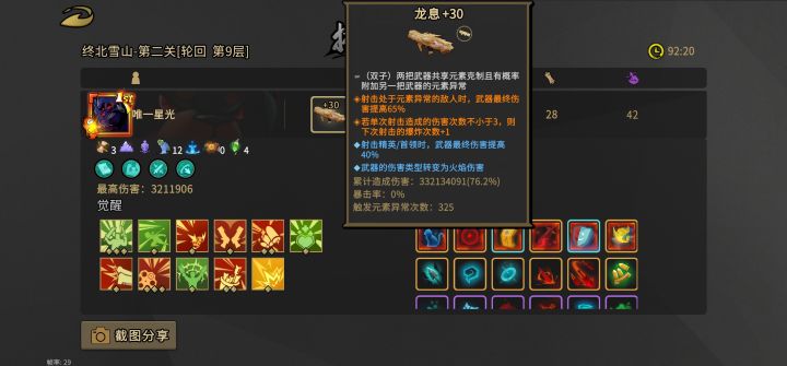 半年没玩了，回坑截图