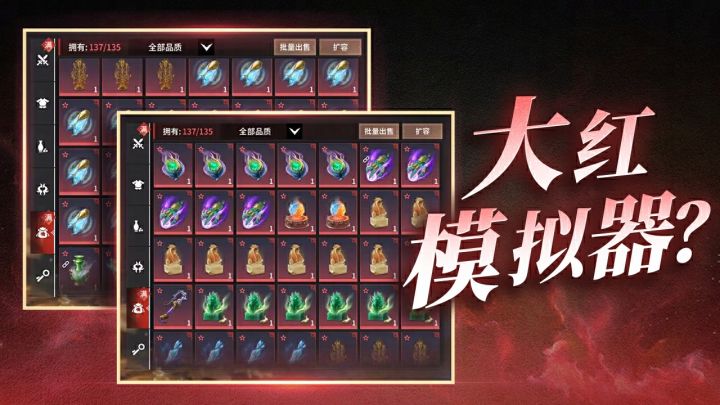 大红模拟器？开了吧，还能这么摸！截图