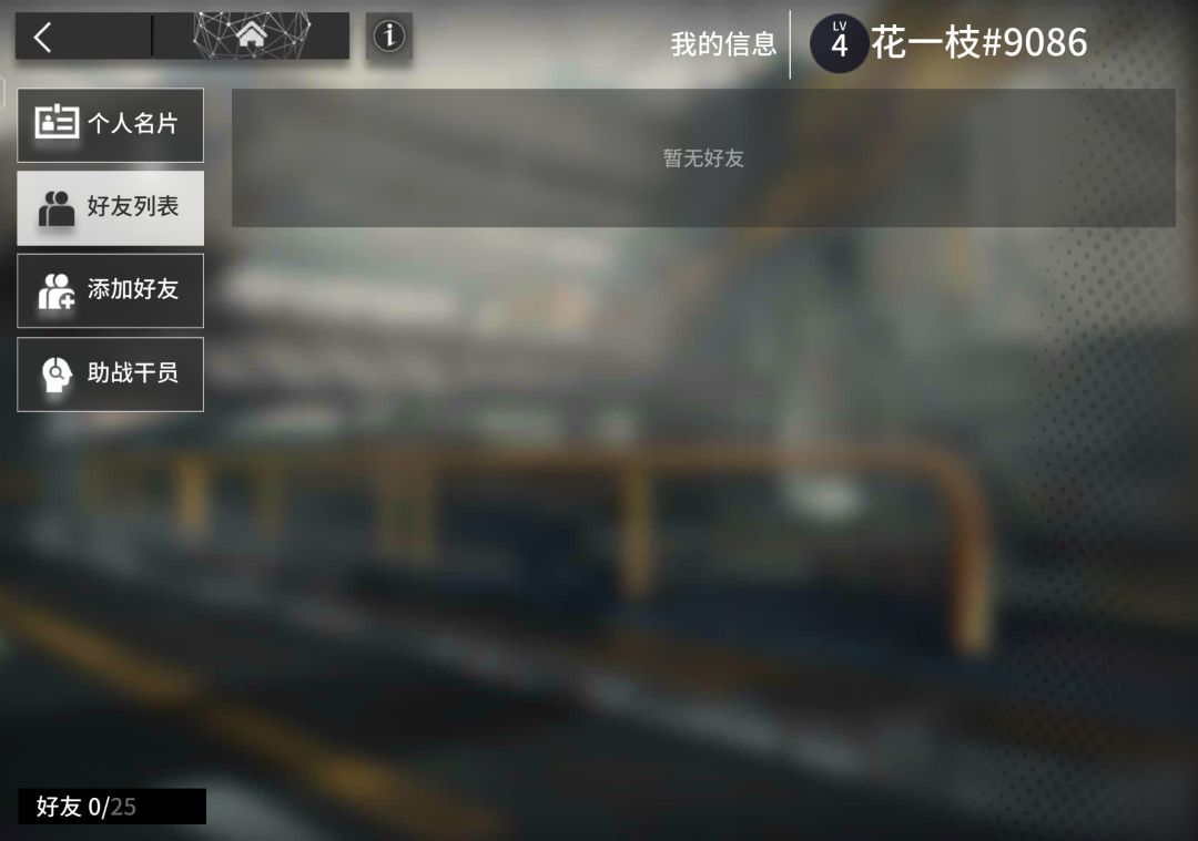 一个好友都没 阔以加个好友嘛 2