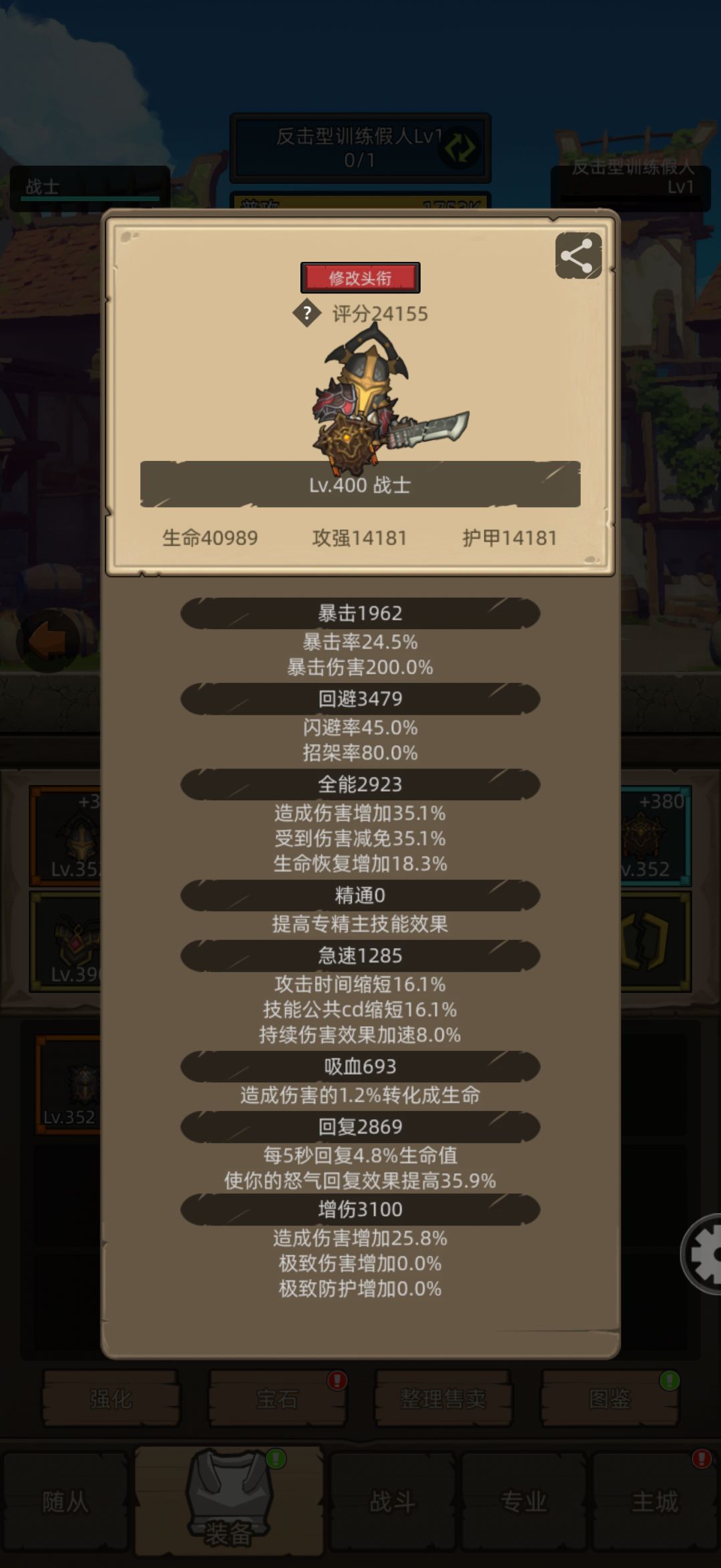 蓝盾攻强是显示bug吗? 2
