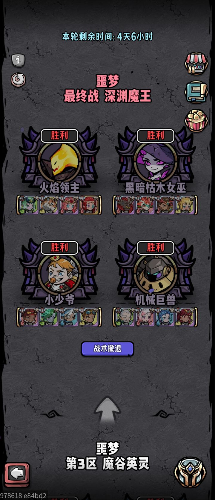 噩梦远征个人优化截图