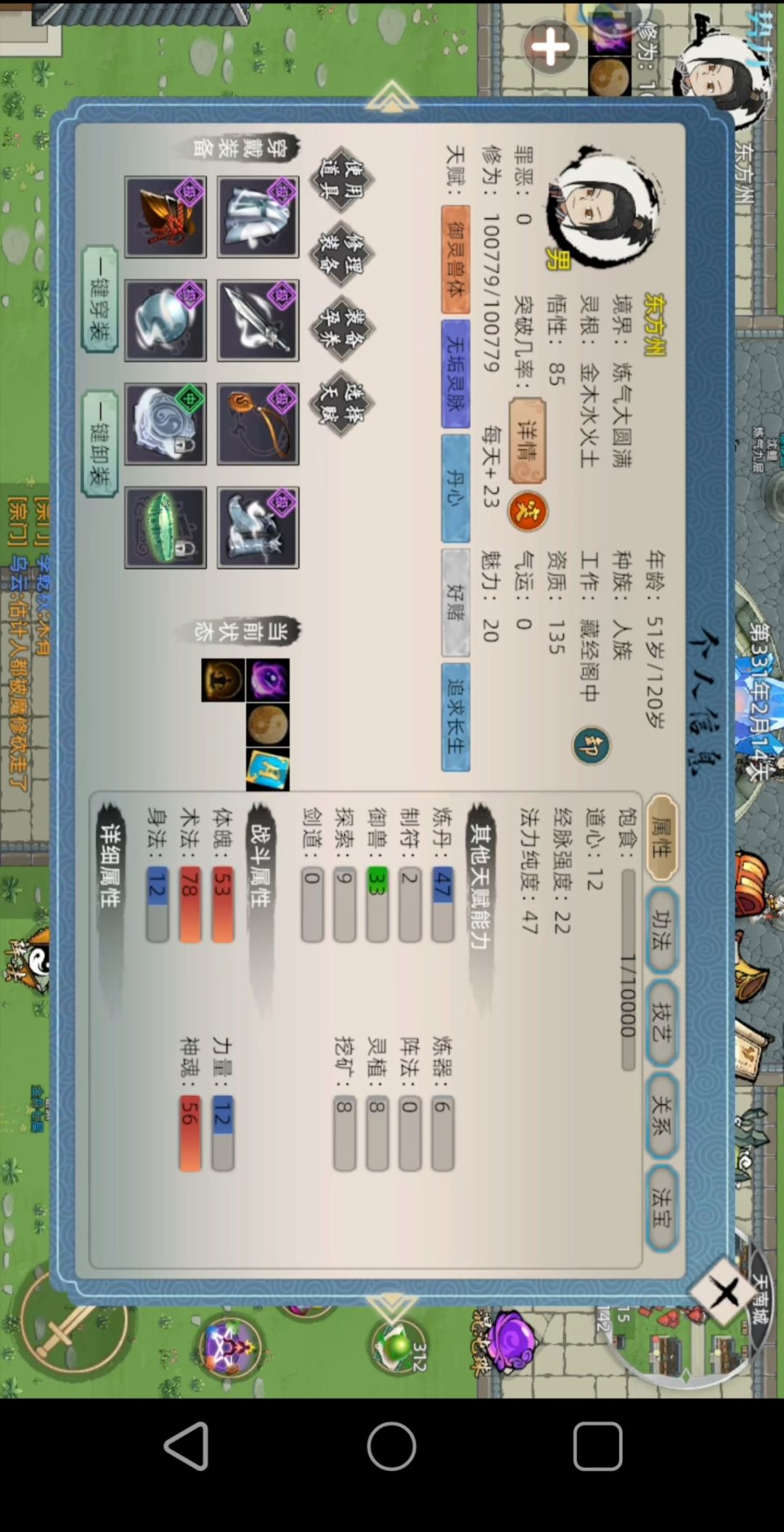 我这能天道吗 2