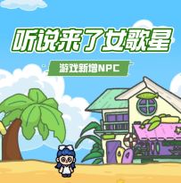 NPC人物图鉴🌟听说这次来了个女歌星🎤