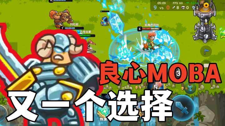 MOBA手游中的清流,登上热榜,这么良心的moba不多见了!截图