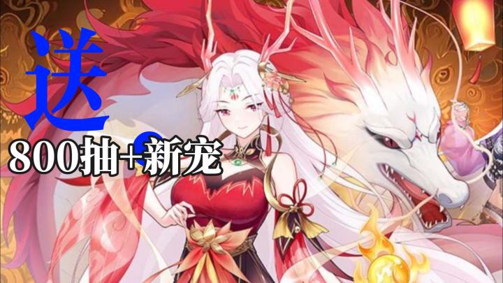 新角色双形态烛龙《冒险小分队》9.28联动,送800抽+新宠,速冲截图