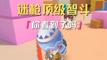 队长：在后面！在后面啊！