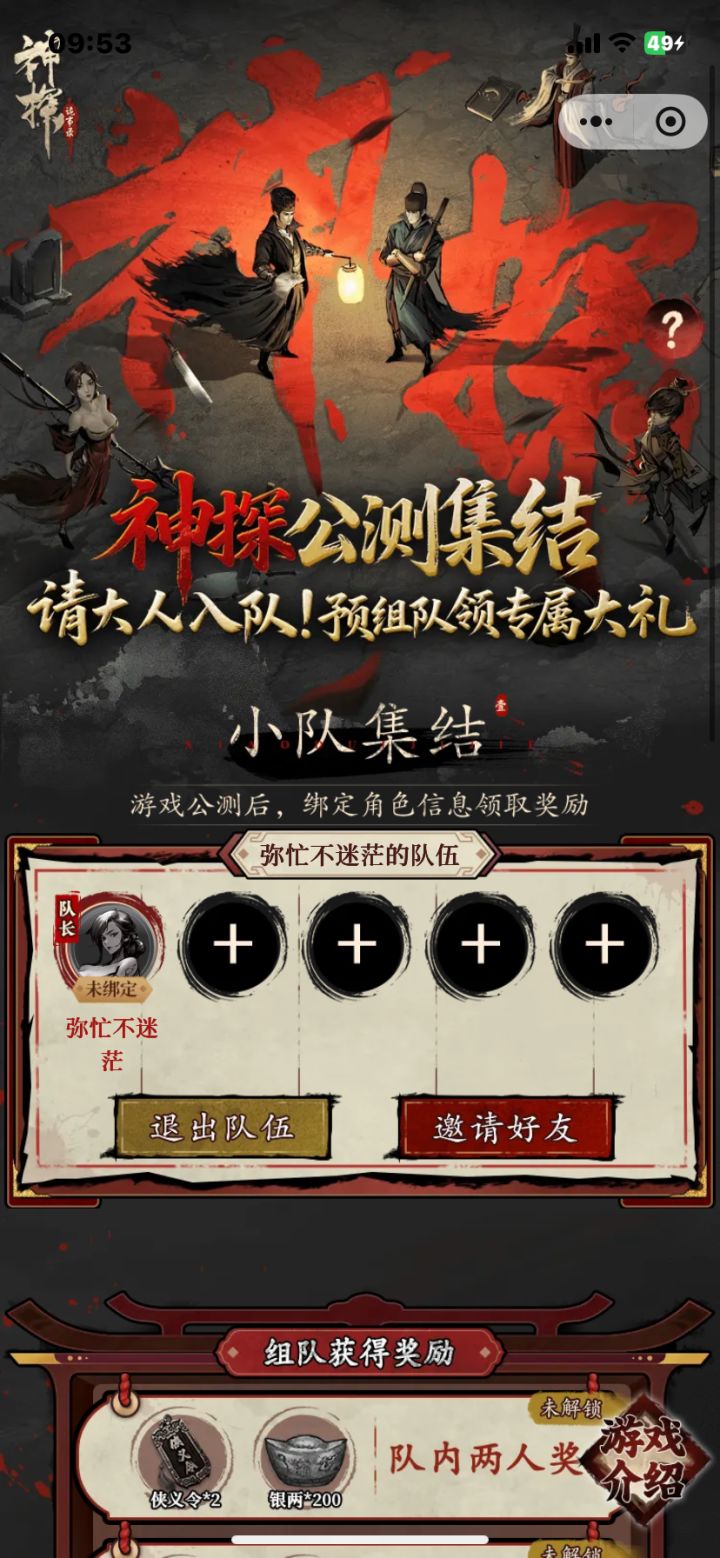 来组队拉截图