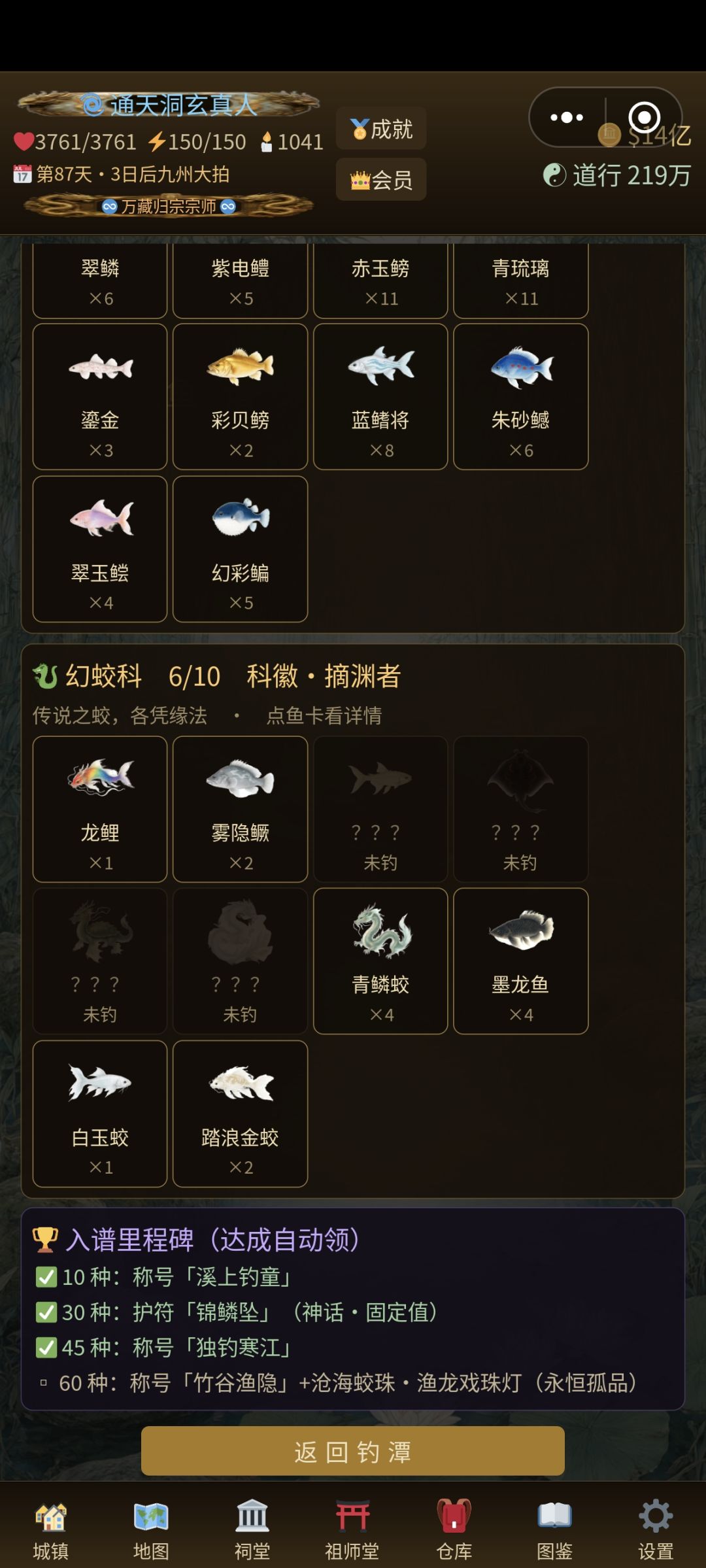 这几个鱼和蝶咋抓啊,有抓到的吗? 2