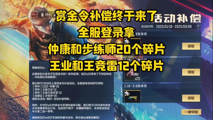 赏金令补偿仲康和步练师20个碎片,王业和王竞雷12个碎片!截图