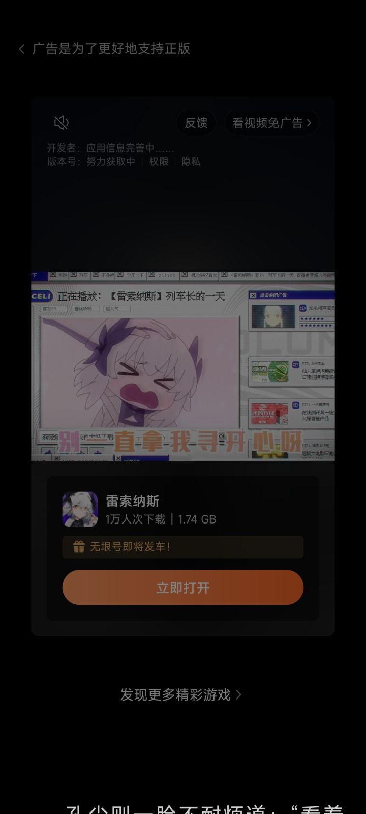 起猛了，看小说的时候看到这游戏打广告了截图