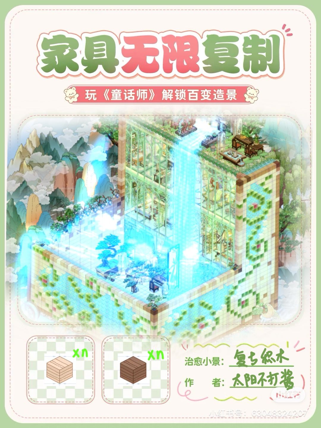 童话师|家具无限复制✨箱砂悬浮瀑布仙阁 1