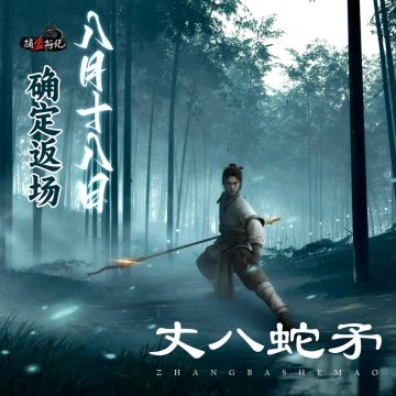 《捕盗行纪》| 无尽噩梦6 |丈八蛇矛返场