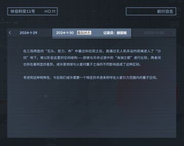 ★休伯利安11号航行日志（7）★