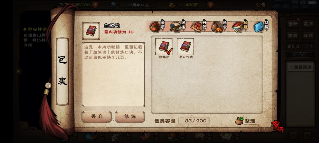 内功等级在哪里看? 1