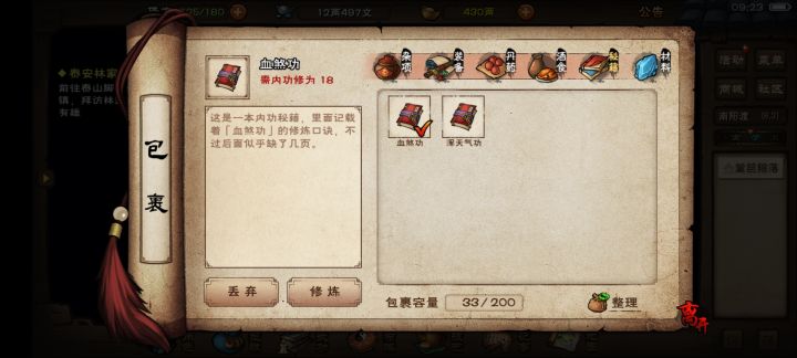 内功等级在哪里看?截图