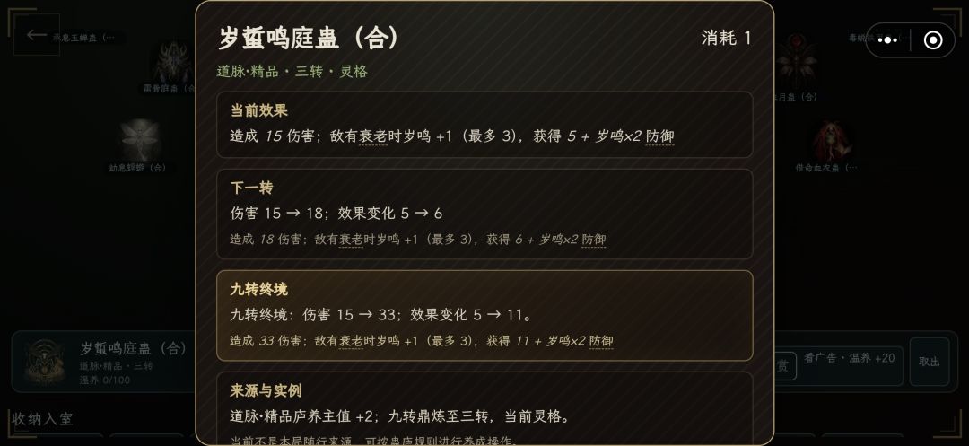最新44张合成蛊效果 15