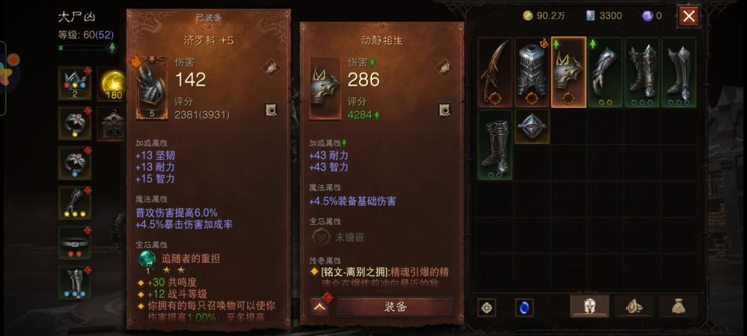 死灵法师传奇装备怎么选 1