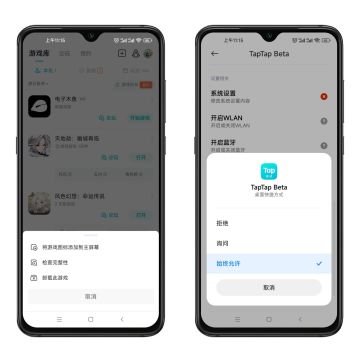 TapTap桌面图标快捷方式