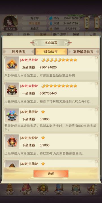 增加法宝经验获取途径！！！